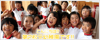 第二松元幼稚園